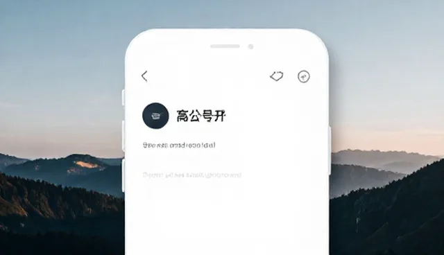 微信公众号开发中的维护策略常见误区解析